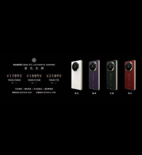 华为 Mate XTs 非凡大师 - 折叠旗舰智能手机_资料手册-2 华为 Mate XTs 非凡大师 - 折叠旗舰智能手机_资料手册-2