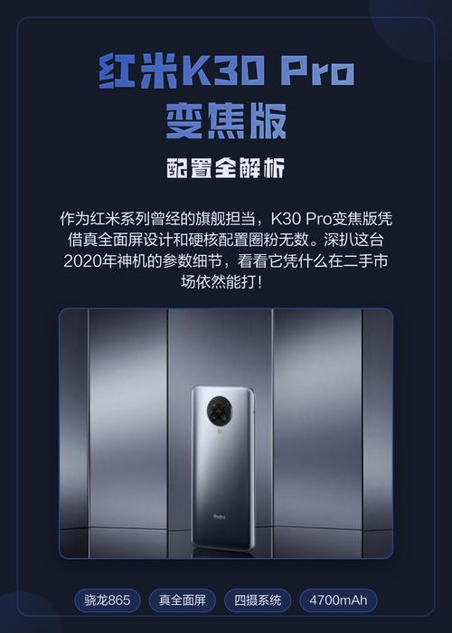 红米K30 Pro 变焦版 - 变焦四摄旗舰手机_百科资料-2