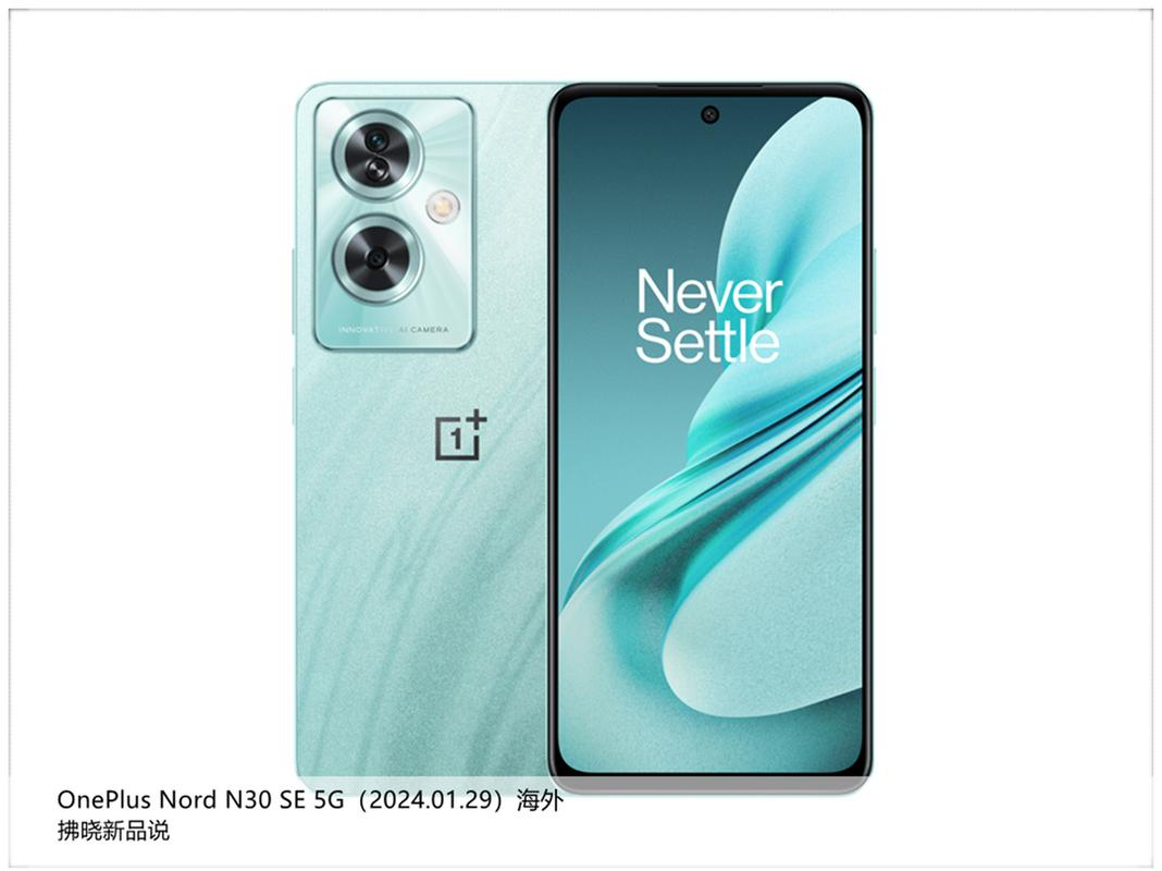OnePlus Nord N30 5G - 高刷快充智能手机_资料手册-4