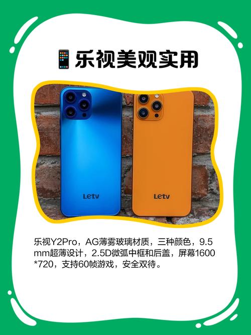 乐视 Y2 Pro - 高性价比智能手机_资料手册-2