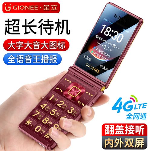 金立 V39 - 长续航老人手机_资料手册-3