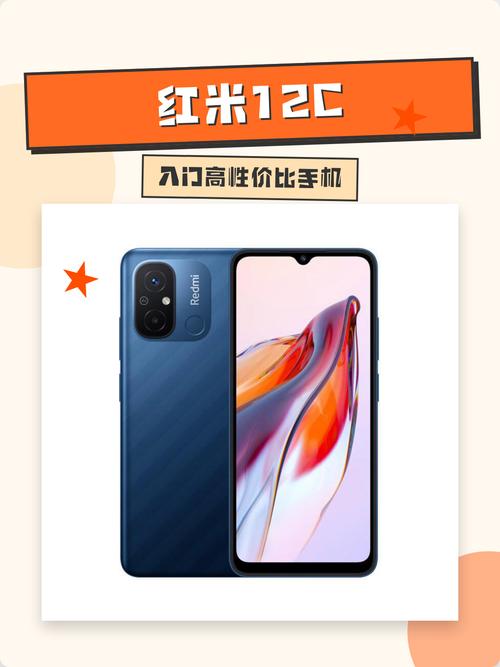 红米手机12C – 长续航入门智能手机_百科资料