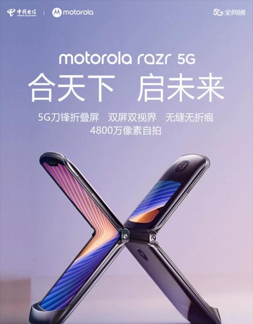 Razr 2020 5G - 折叠屏5G手机_资料手册-1