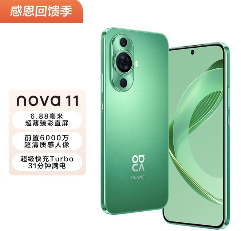 华为nova 11 - 超聚光影像手机_百科资料-5