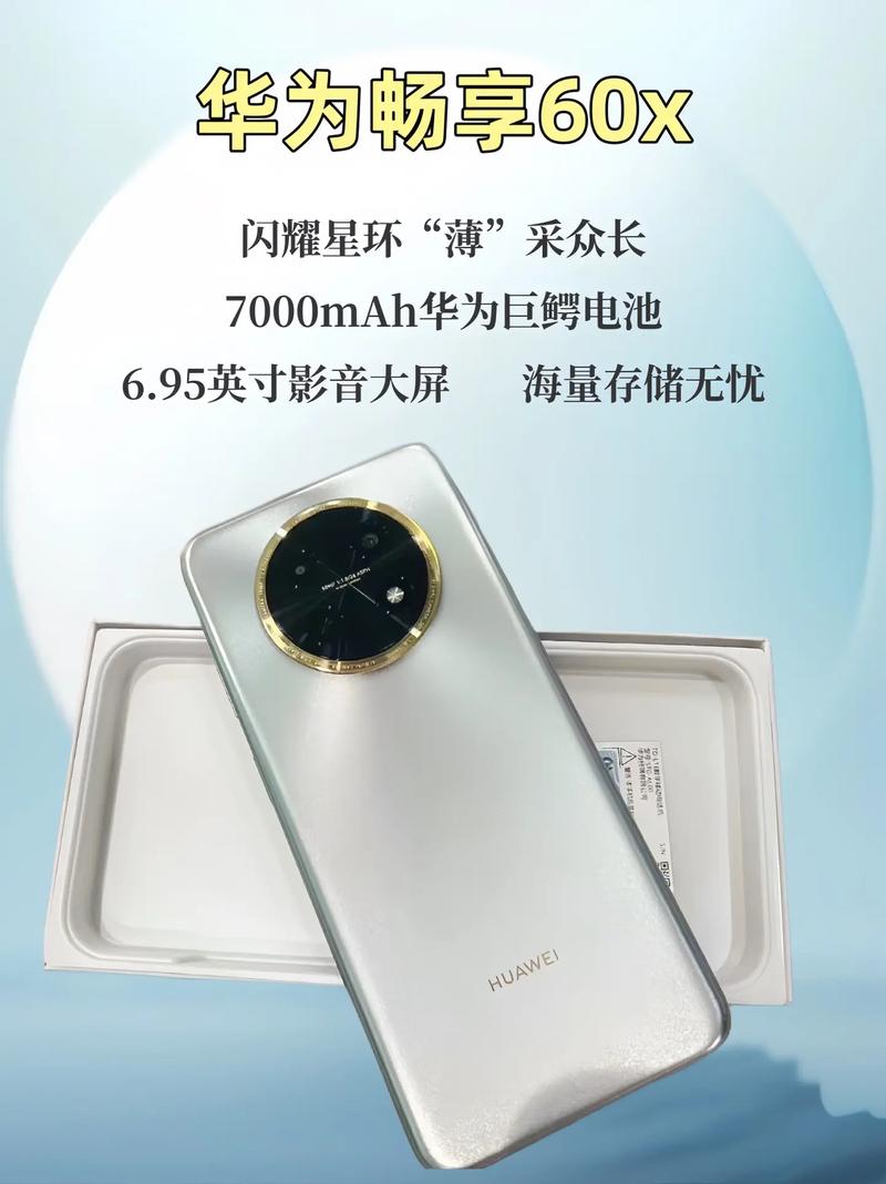 华为畅享 60X - 超长续航大屏手机_资料库-1