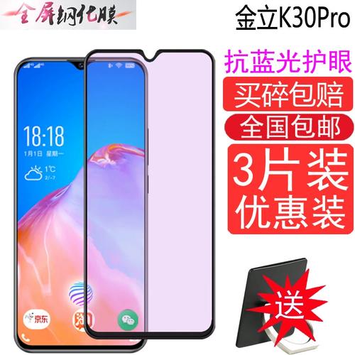 金立 K30 Pro - 长续航智能手机_百科资料-2