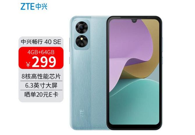 中兴畅行40 SE - 高清大屏智能手机_资料手册-2