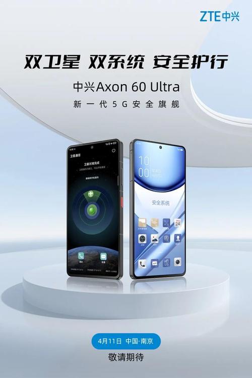 中兴Axon 60 Ultra - 旗舰影像智能手机_百科资料-5 中兴Axon 60 Ultra - 旗舰影像智能手机_百科资料-5