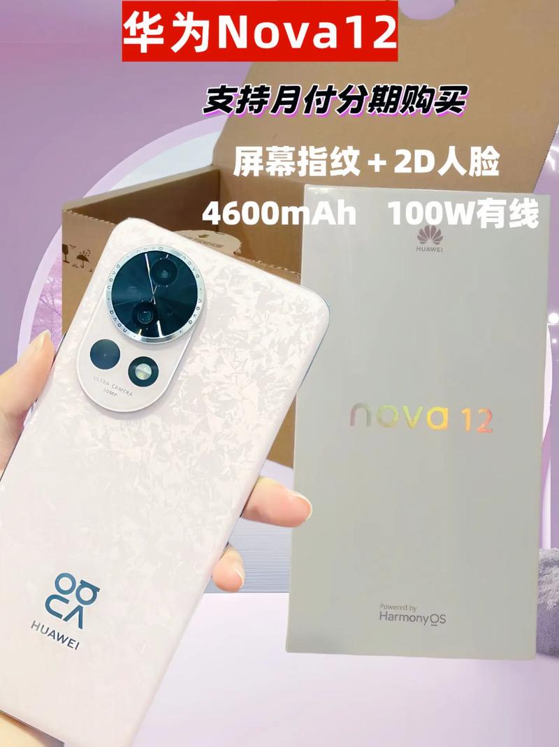 华为 nova 12 - 时尚影像智能手机_资料合集-4