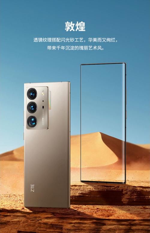 中兴Axon 41 Ultra 5G - 三主摄影像旗舰手机_资料库-3 中兴Axon 41 Ultra 5G - 三主摄影像旗舰手机_资料库-3
