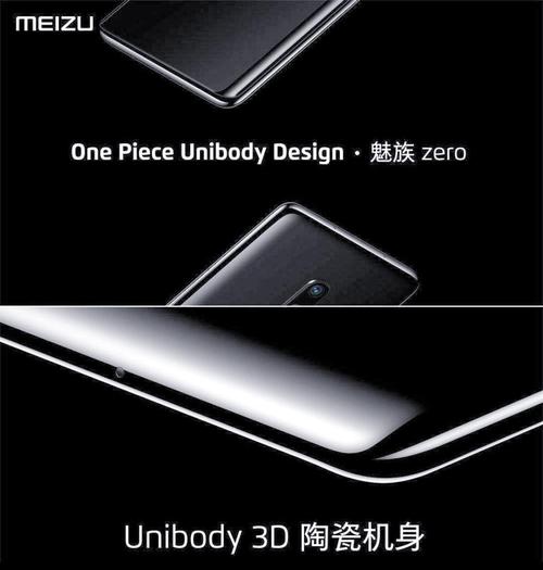 魅族 Zero - 无孔设计旗舰手机_资料大全-2 魅族 Zero - 无孔设计旗舰手机_资料大全-2