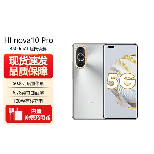 华为 智选 Hi nova 10 Pro 5G - 前置超广角影像手机_资料手册-2
