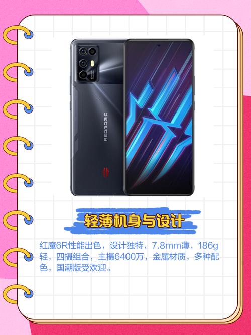 红魔6R - 轻薄电竞游戏手机_百科资料-4