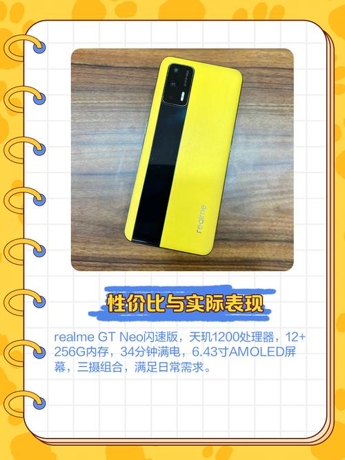 realme GT Neo 闪速版 – 65W闪充游戏手机_百科资料