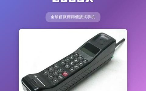 DynaTAC 8000X – 经典便携移动电话_资料大全