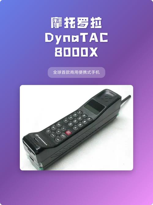 DynaTAC 8000X - 经典便携移动电话_资料大全-1 DynaTAC 8000X - 经典便携移动电话_资料大全-1