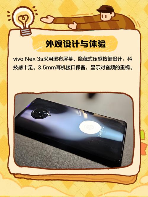 vivo NEX 3S - 瀑布屏5G旗舰手机_百科资料-5 vivo NEX 3S - 瀑布屏5G旗舰手机_百科资料-5
