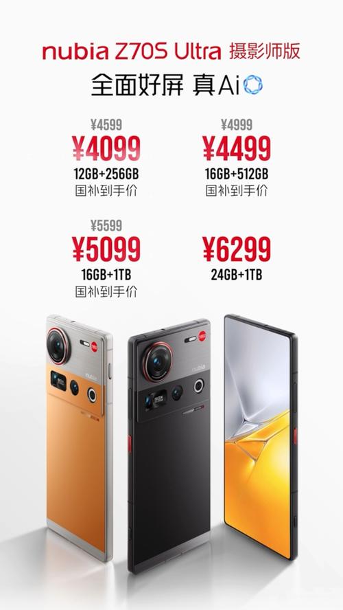 nubia Z70S Ultra – 真全面屏影像旗舰手机_百科资料