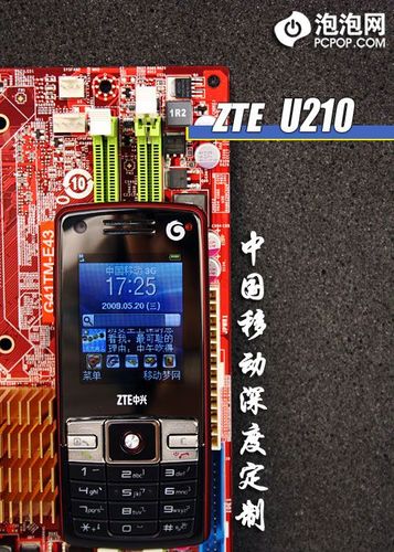 中兴U210 - 超长待机直板手机_资料手册-3