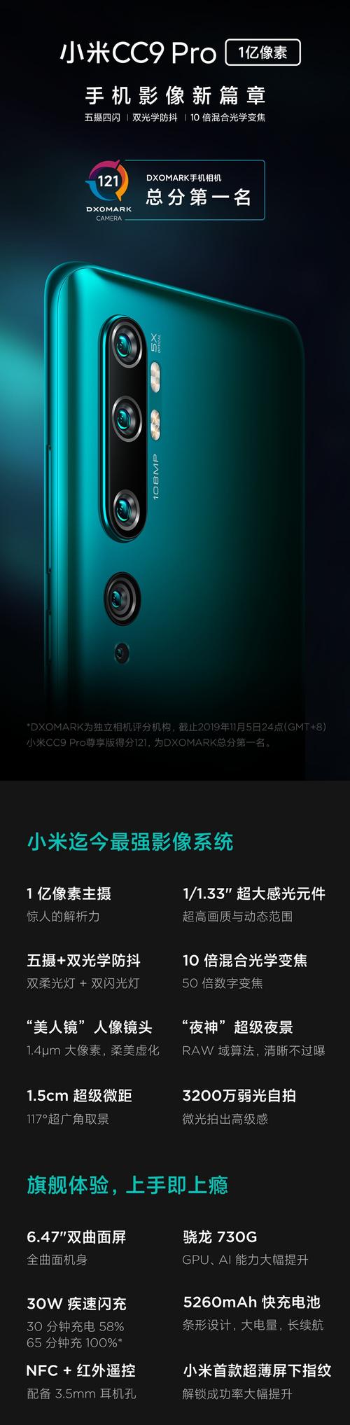 小米CC9 Pro - 一亿像素影像手机_百科资料-5