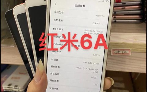 红米手机6A – 入门级长续航手机_百科资料