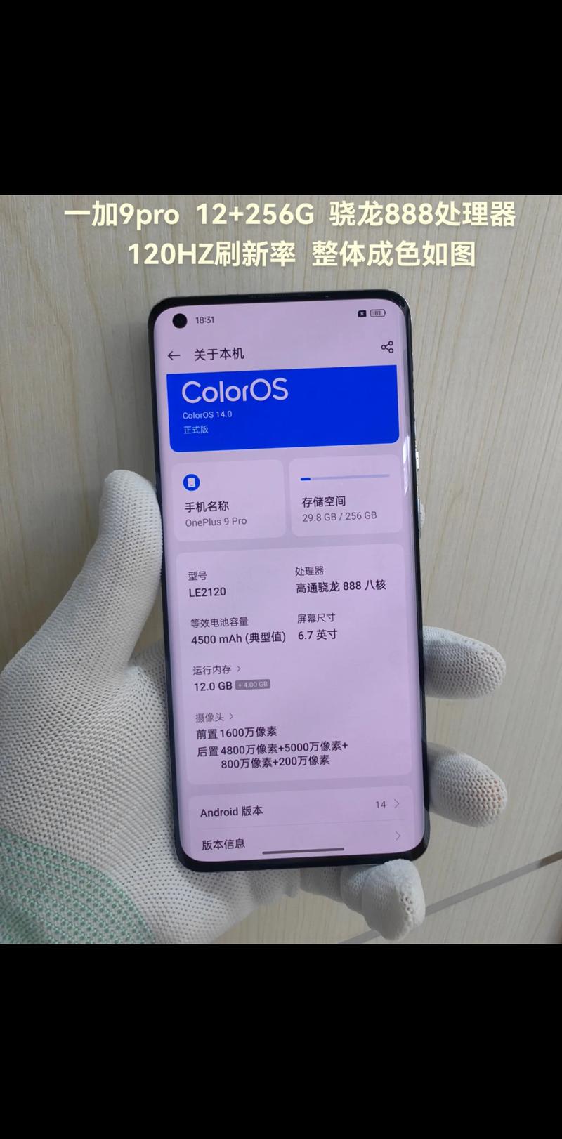 一加9 Pro - 哈苏影像旗舰手机_百科资料-1
