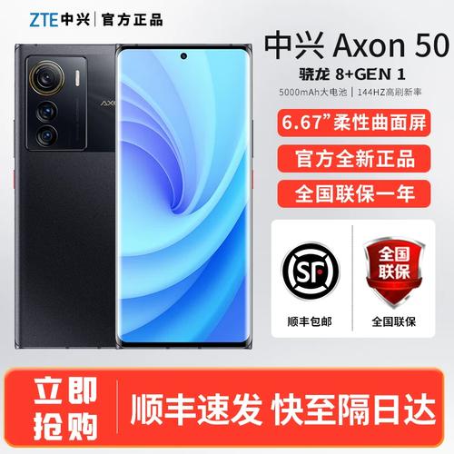中兴Axon 50 5G – 骁龙芯5G智能手机_资料手册
