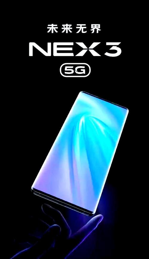 vivo NEX3S5G - 无界瀑布屏5G手机_百科资料-3