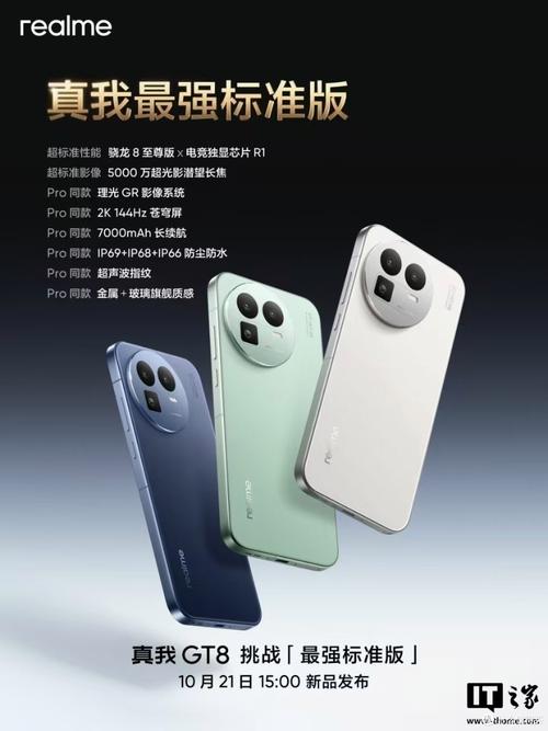 realme GT 8 – 旗舰性能游戏手机_百科资料
