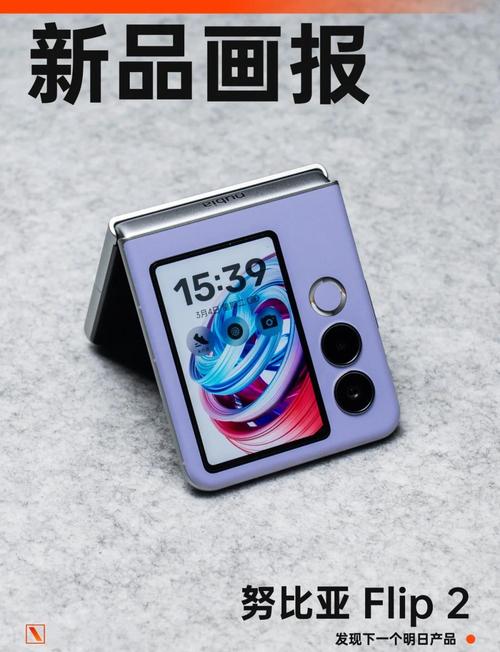 努比亚Flip 2 – 折叠屏5G手机_资料手册
