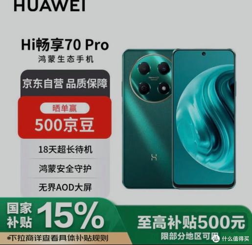华为 智选 WIKO 5G – 5G高速智能手机_资料手册