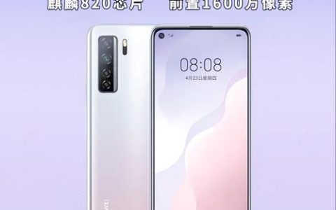 华为 nova 7 SE – 5G中端智能手机_百科资料