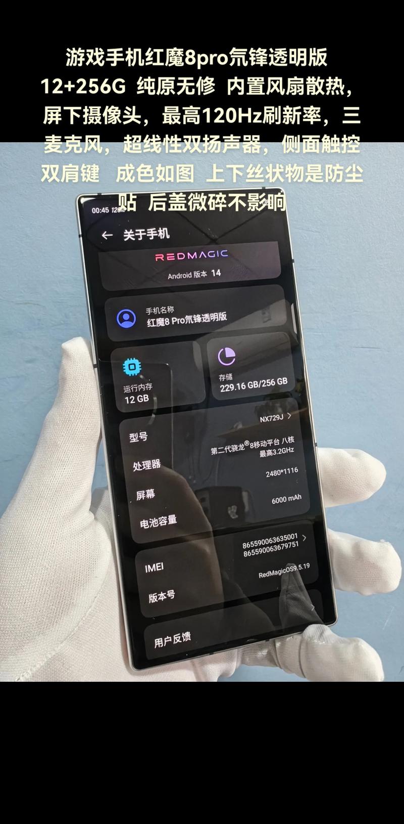 红魔8 Pro+ - 骁龙8游戏手机_百科资料-5