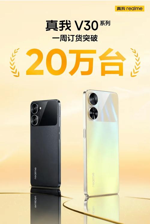 realme V30 – 长续航5G手机_百科资料