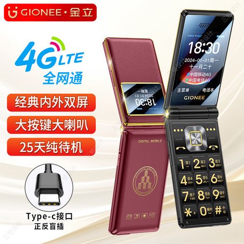 金立 V39 - 长续航老人手机_资料手册-4
