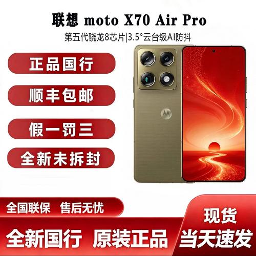 联想moto X70 Air Pro - 超薄旗舰智能手机_资料库-2 联想moto X70 Air Pro - 超薄旗舰智能手机_资料库-2