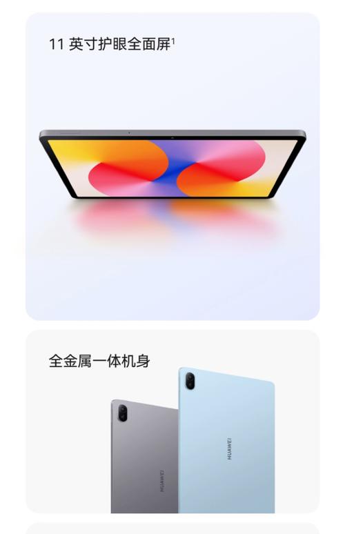 HUAWEI MatePad SE 活力版 11 英寸 - 护眼全面屏平板_资料手册-1 HUAWEI MatePad SE 活力版 11 英寸 - 护眼全面屏平板_资料手册-1