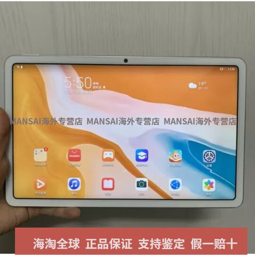 华为 MatePad 5G (10.4英寸) - 5G影音学习平板_百科资料-5