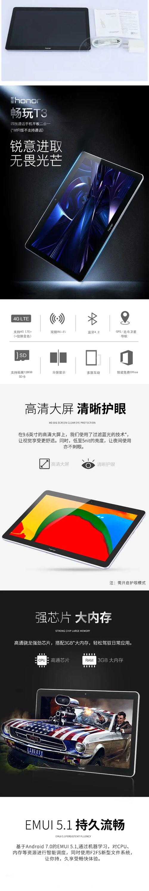 华为平板 T3 9.6英寸 - 高清大屏平板电脑_资料库-2