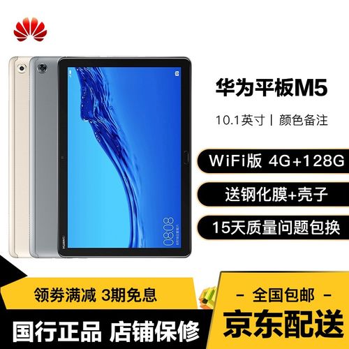 华为平板 M5 青春版 10.1英寸 - 影音娱乐平板_资料手册-4