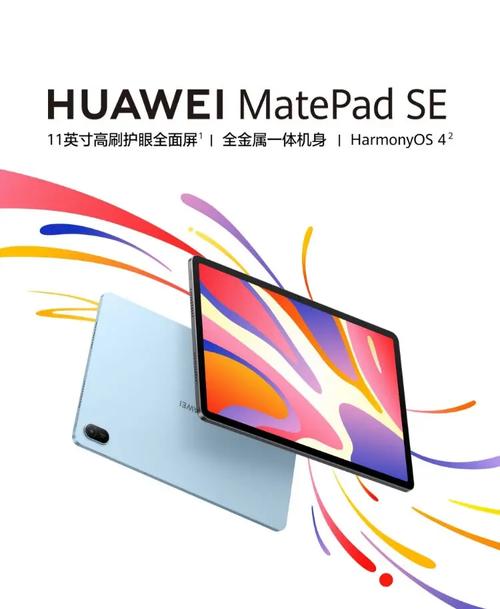 HUAWEI MatePad SE 11英寸 LTE (2026) - 护眼学习平板_资料手册-3