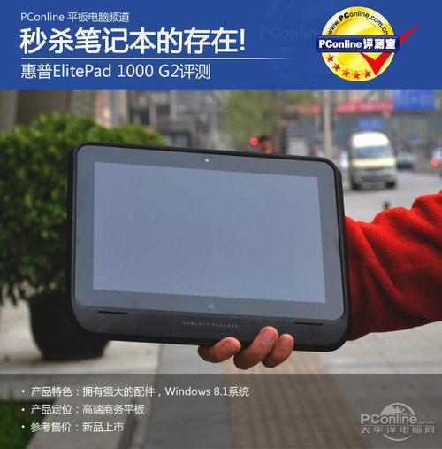 HP ElitePad 1000 G2 - 商务坚固平板电脑_百科资料-3 HP ElitePad 1000 G2 - 商务坚固平板电脑_百科资料-3