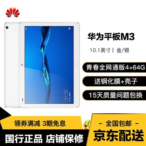 华为平板 M3 青春版 10.1英寸 - 高清影音平板_资料大全-3