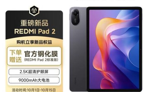 Redmi Pad 2 – 奈米柔光护眼平板_资料手册