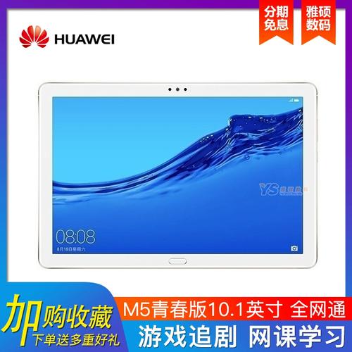 华为平板 M5 青春版 10.1 英寸 - 影音娱乐平板_资料手册-3