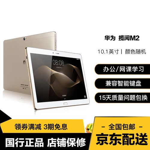 华为揽阅M2 青春版 10.1英寸 - 高清影音平板_资料手册-5