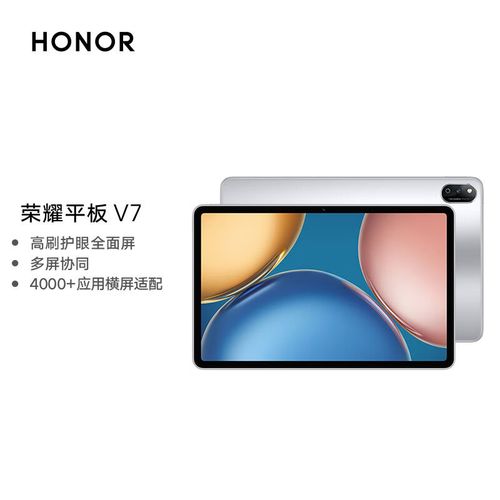 荣耀平板V7 5G版 - 5G全面屏平板_百科资料-4