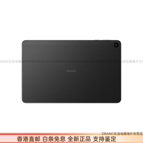 华为擎云 C5e (10.4英寸) - 护眼学习平板_资料手册-3
