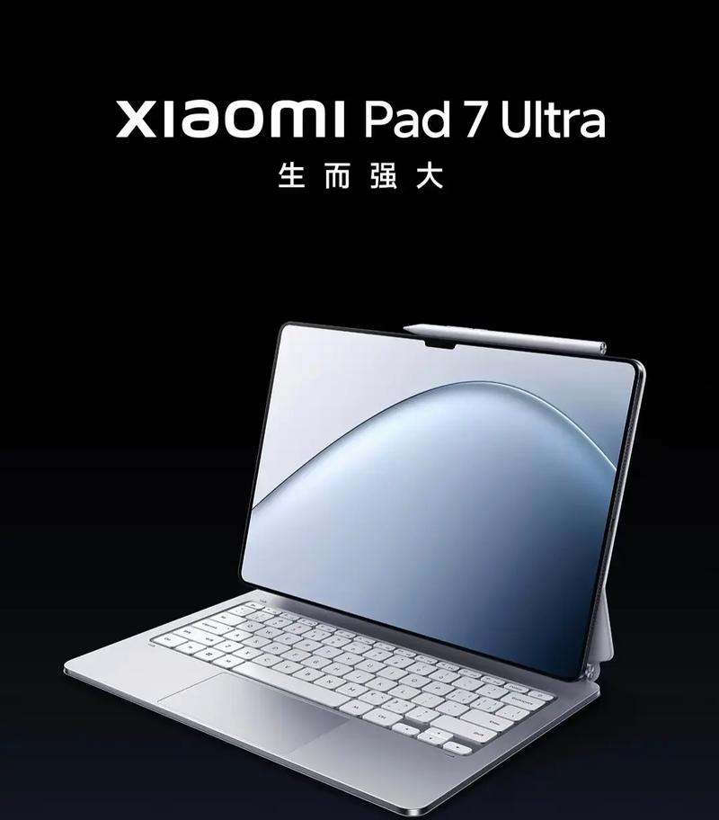 小米平板7 Ultra – 旗舰性能平板_资料手册