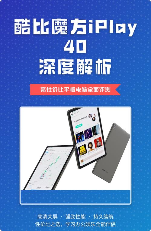 酷比魔方 iPlay 40 – 10.4英寸学习平板_资料手册